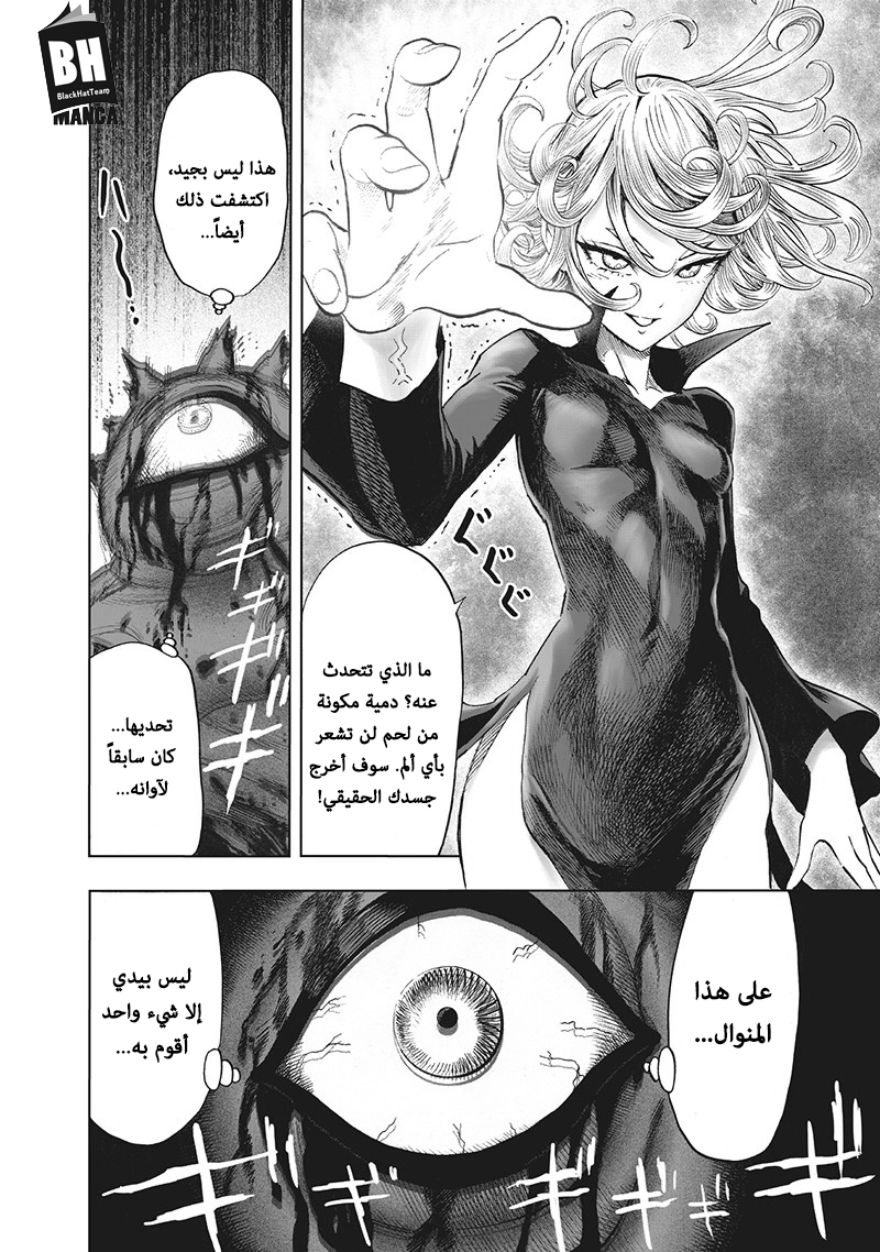 One punch Man: Chapter 107 - Page 13