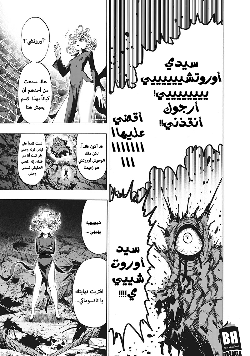 One punch Man: Chapter 107 - Page 14