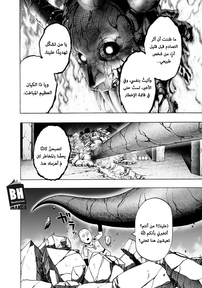 One punch Man: Chapter 108 - Page 6