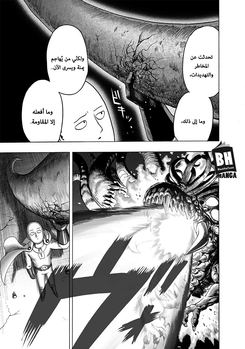 One punch Man: Chapter 108 - Page 7