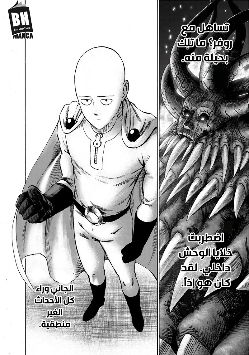 One punch Man: Chapter 108 - Page 12