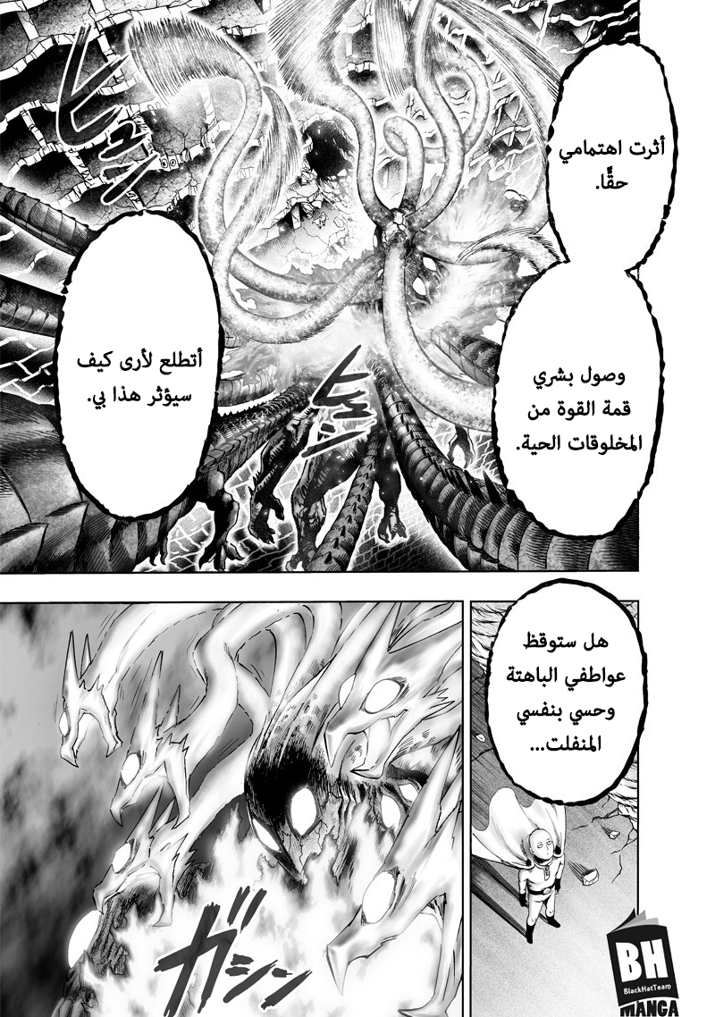 One punch Man: Chapter 108 - Page 17