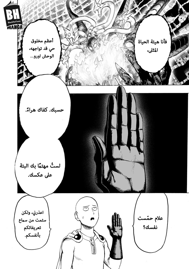 One punch Man: Chapter 108 - Page 18