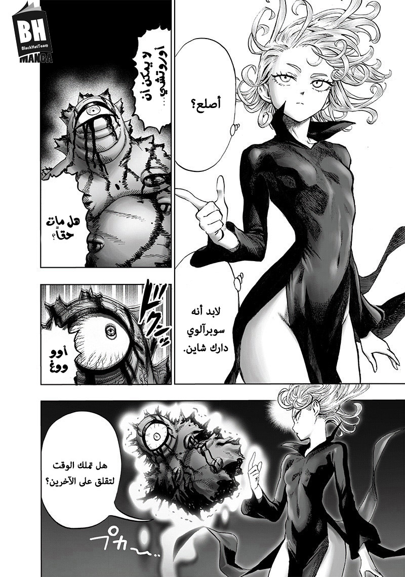 One punch Man: Chapter 109 - Page 5