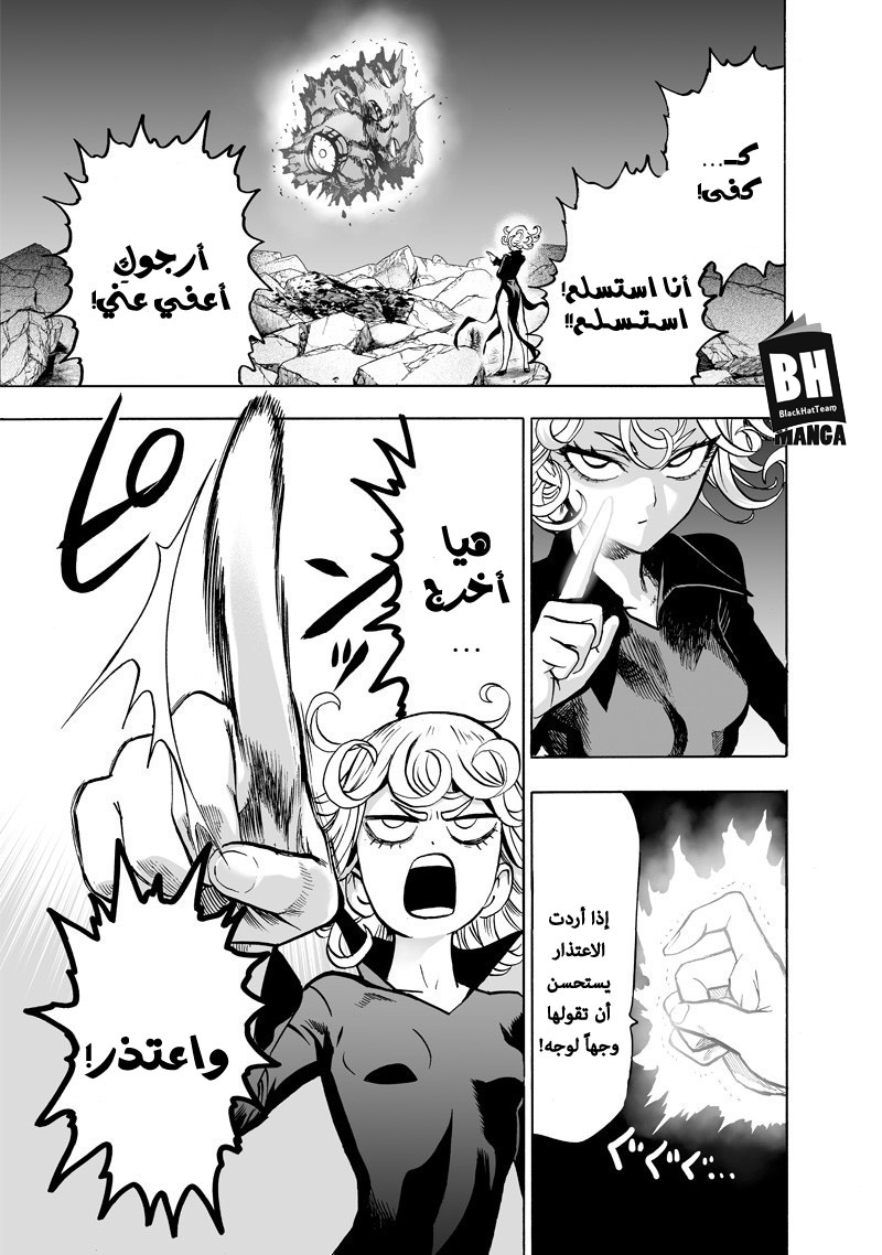 One punch Man: Chapter 109 - Page 6