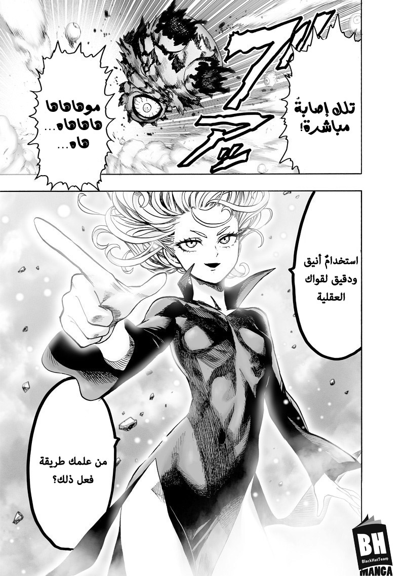 One punch Man: Chapter 109 - Page 8