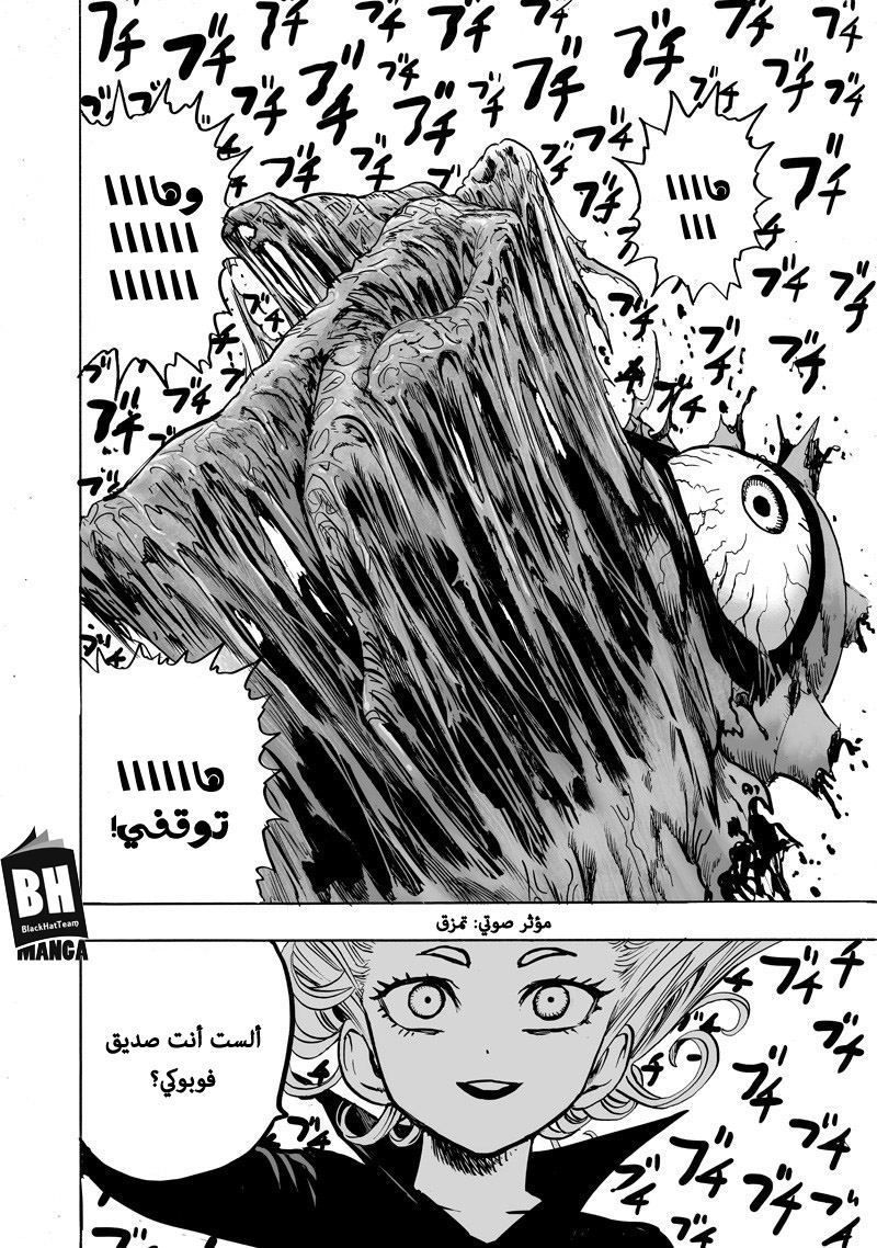 One punch Man: Chapter 109 - Page 9