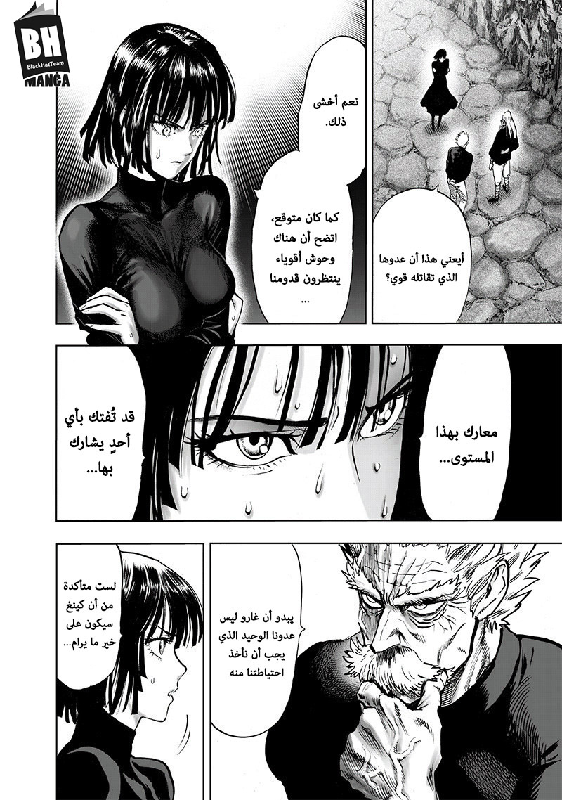One punch Man: Chapter 109 - Page 11