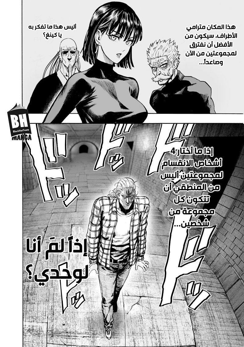 One punch Man: Chapter 109 - Page 13