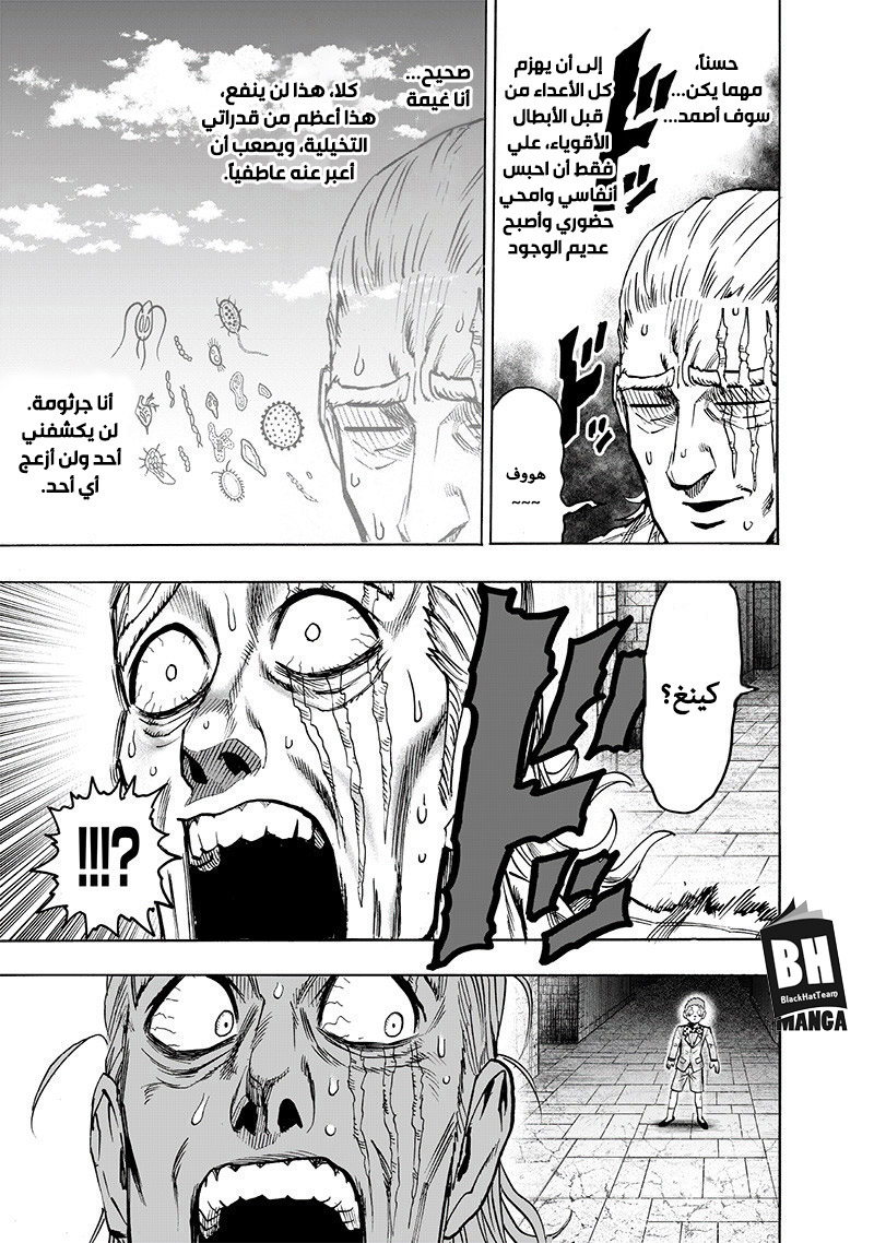 One punch Man: Chapter 109 - Page 14