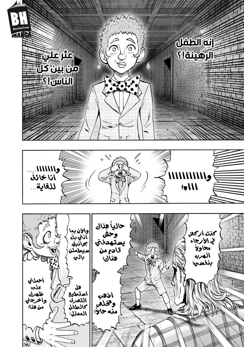 One punch Man: Chapter 109 - Page 15
