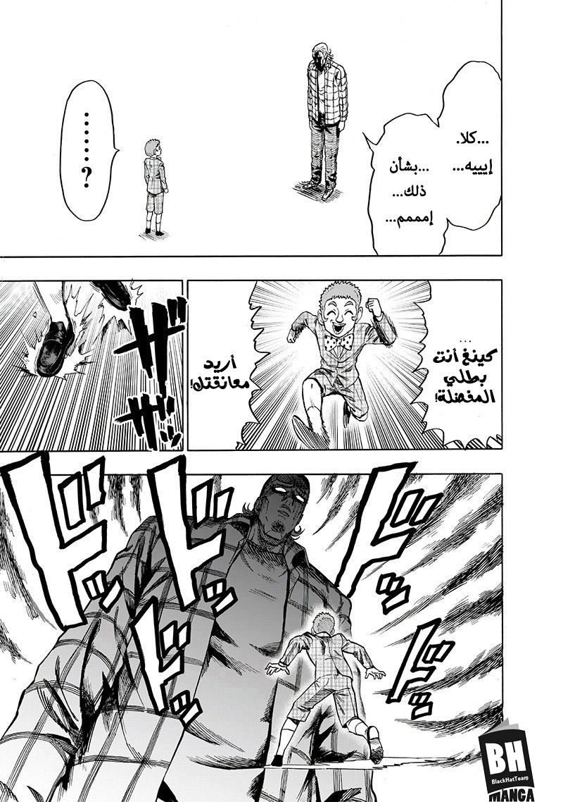 One punch Man: Chapter 109 - Page 16