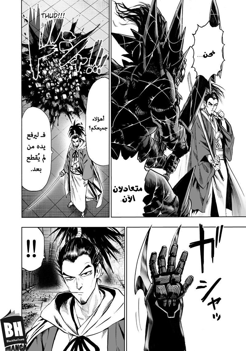 One punch Man: Chapter 110 - Page 10