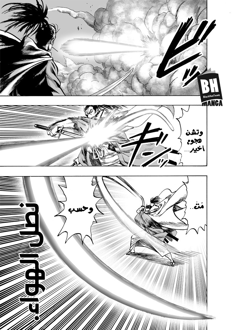 One punch Man: Chapter 110 - Page 19