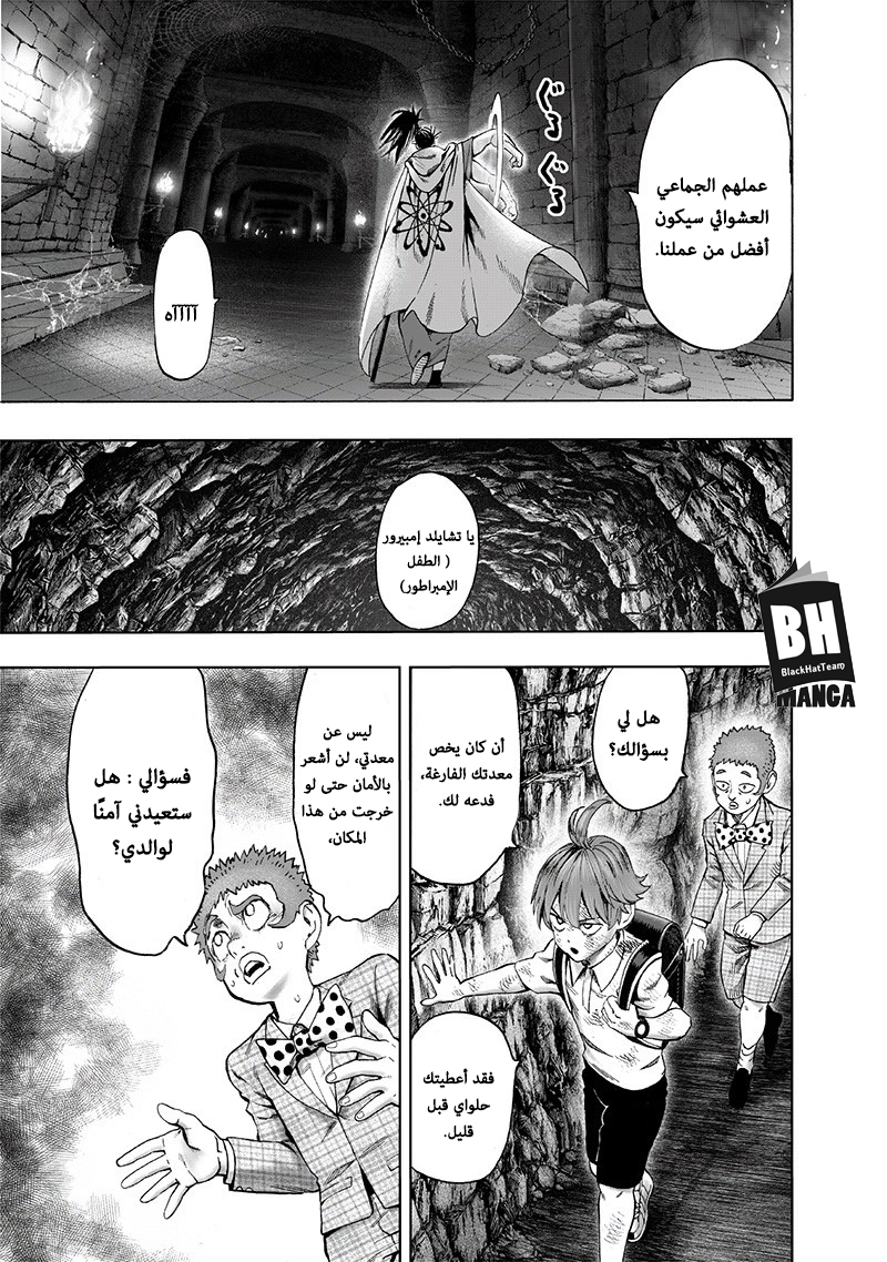 One punch Man: Chapter 110 - Page 21