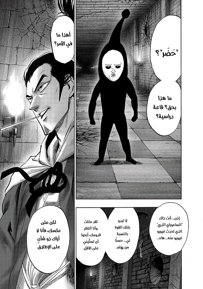 One punch Man: Chapter 111 - Page 14