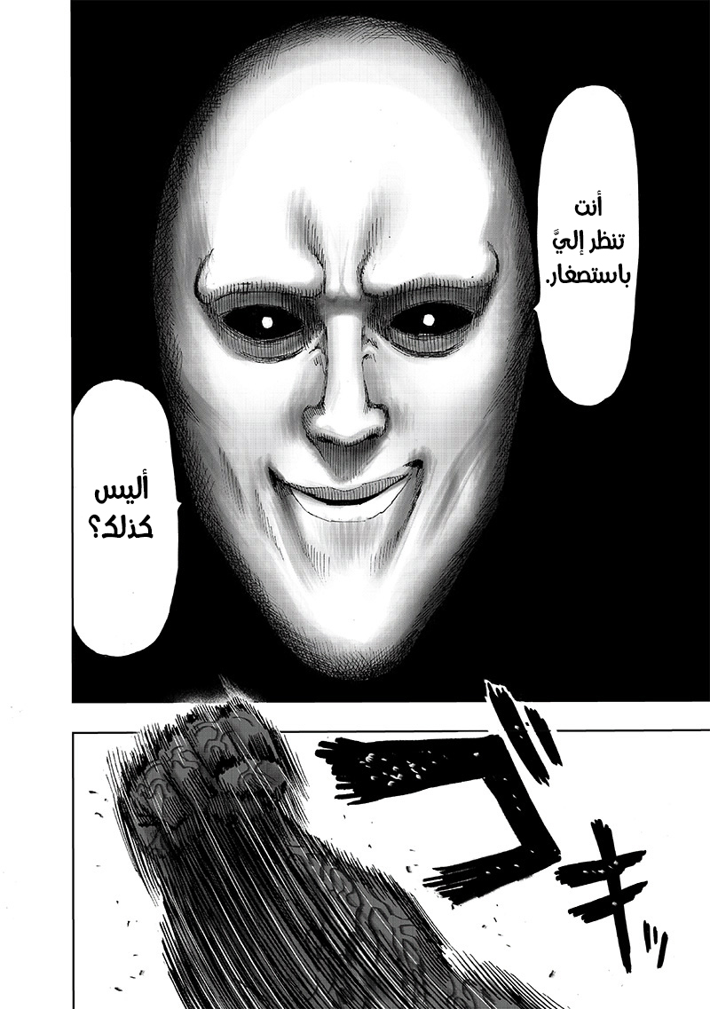 One punch Man: Chapter 111 - Page 15