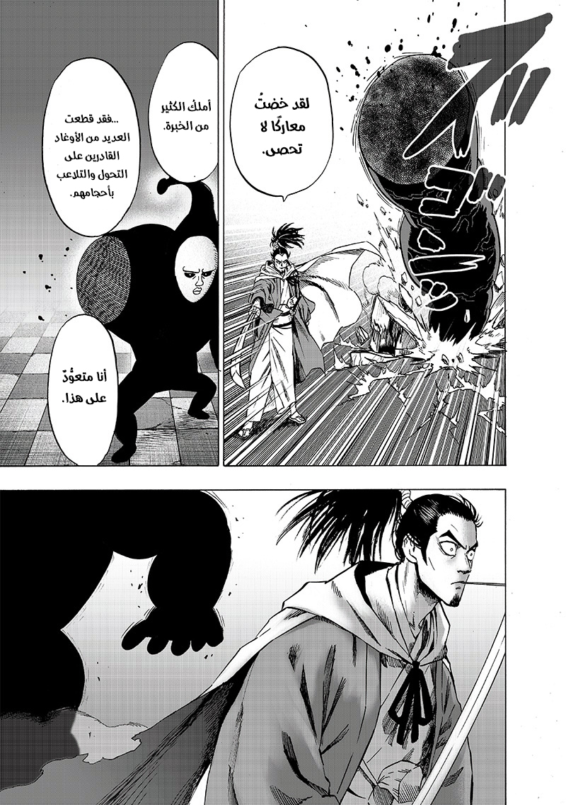 One punch Man: Chapter 111 - Page 18