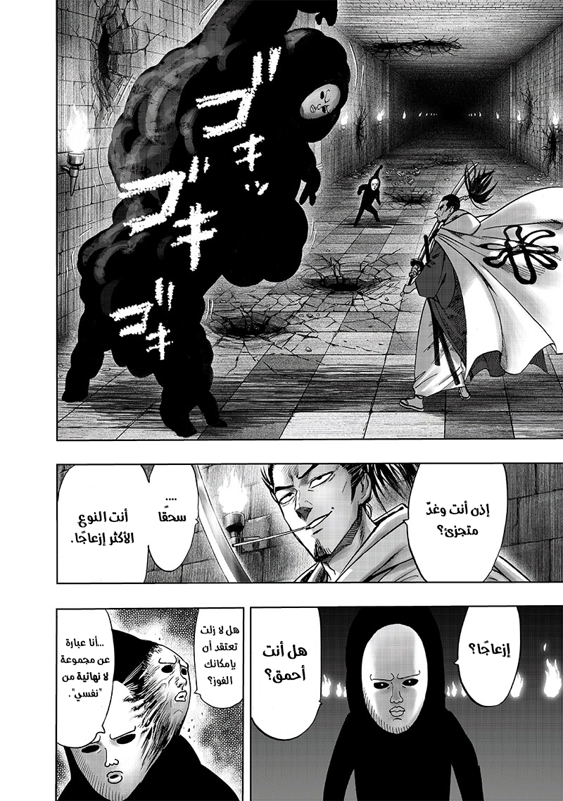 One punch Man: Chapter 111 - Page 19