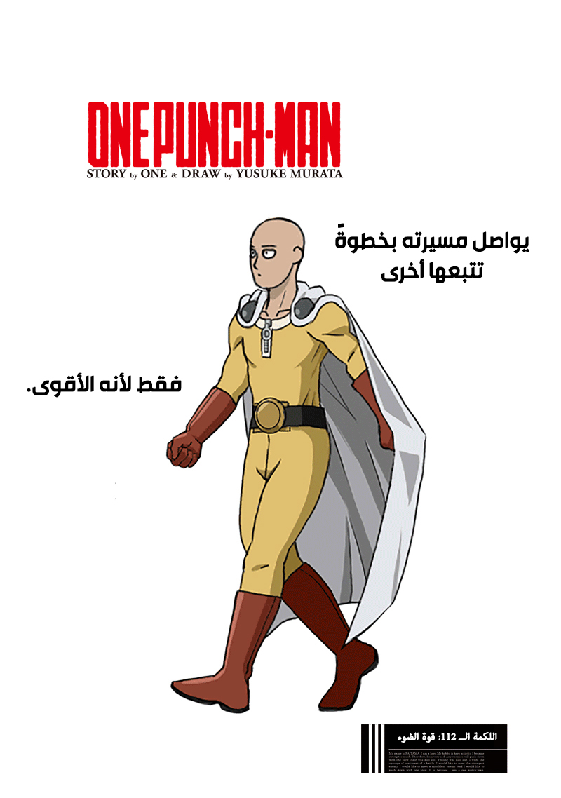 One punch Man: Chapter 112 - Page 6