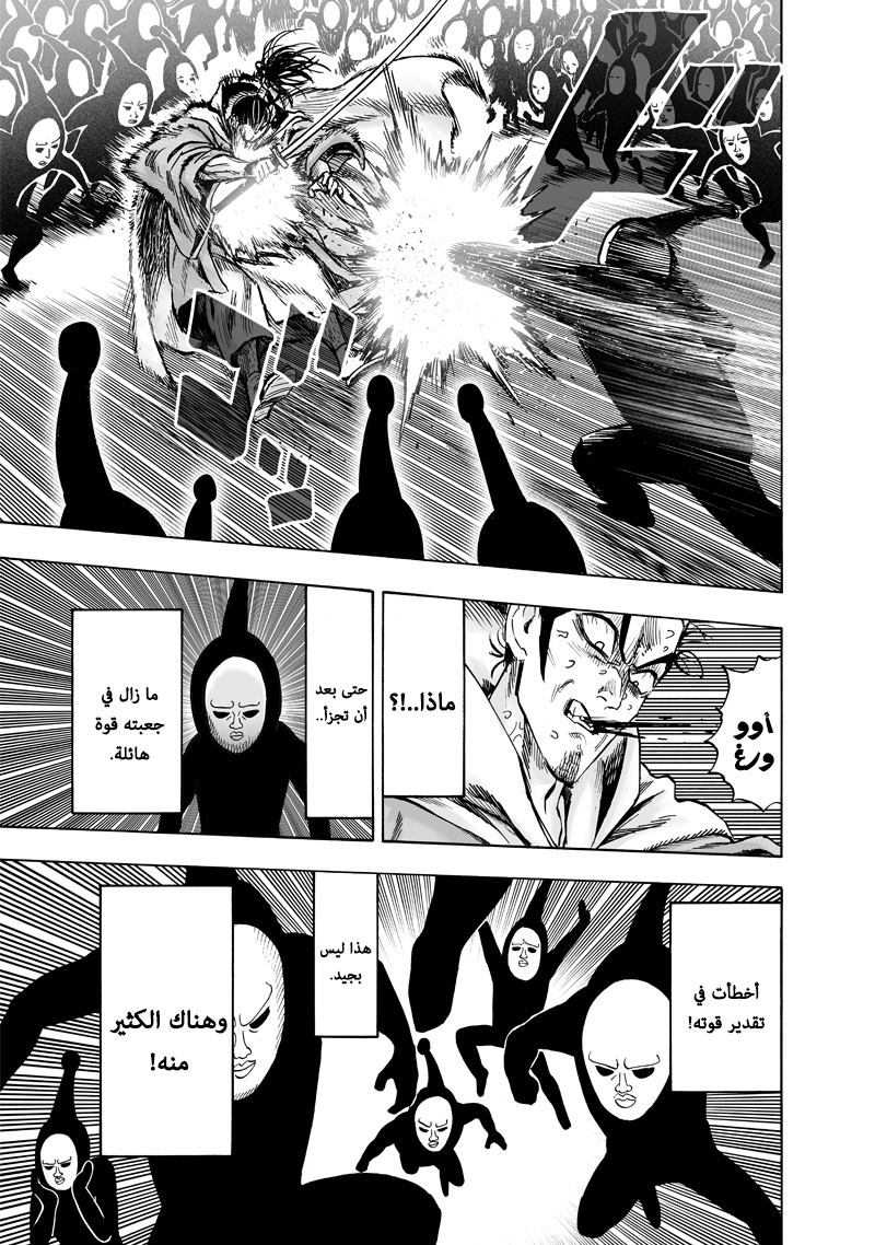 One punch Man: Chapter 112 - Page 8