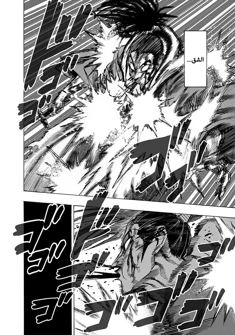 One punch Man: Chapter 112 - Page 9