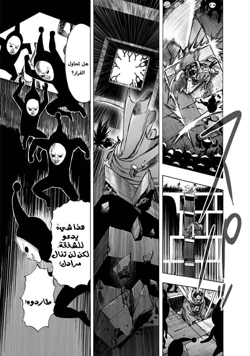 One punch Man: Chapter 112 - Page 10