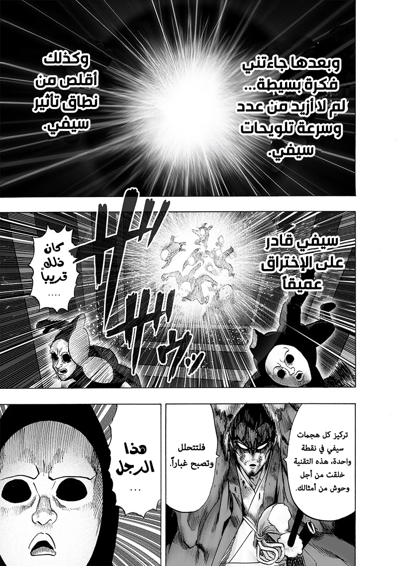 One punch Man: Chapter 112 - Page 12