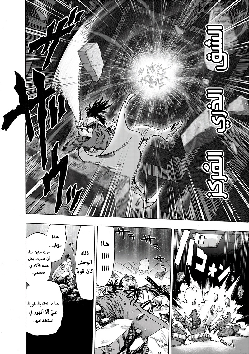 One punch Man: Chapter 112 - Page 13