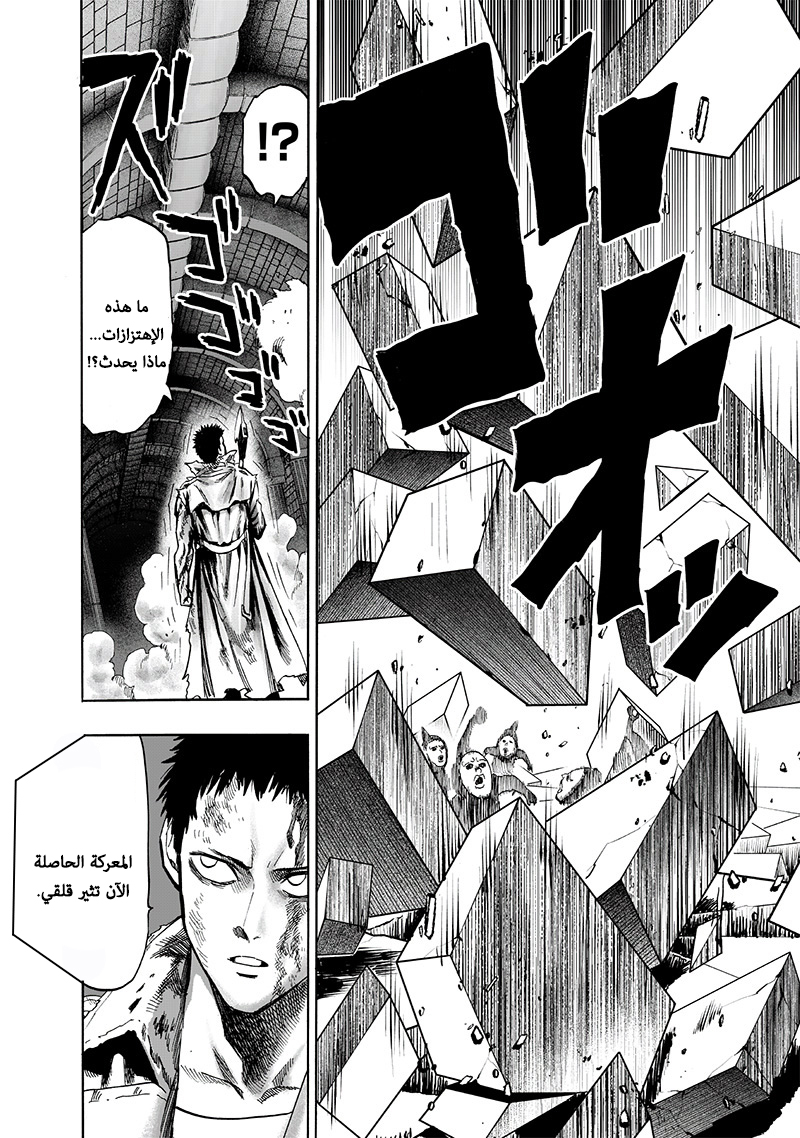 One punch Man: Chapter 112 - Page 20
