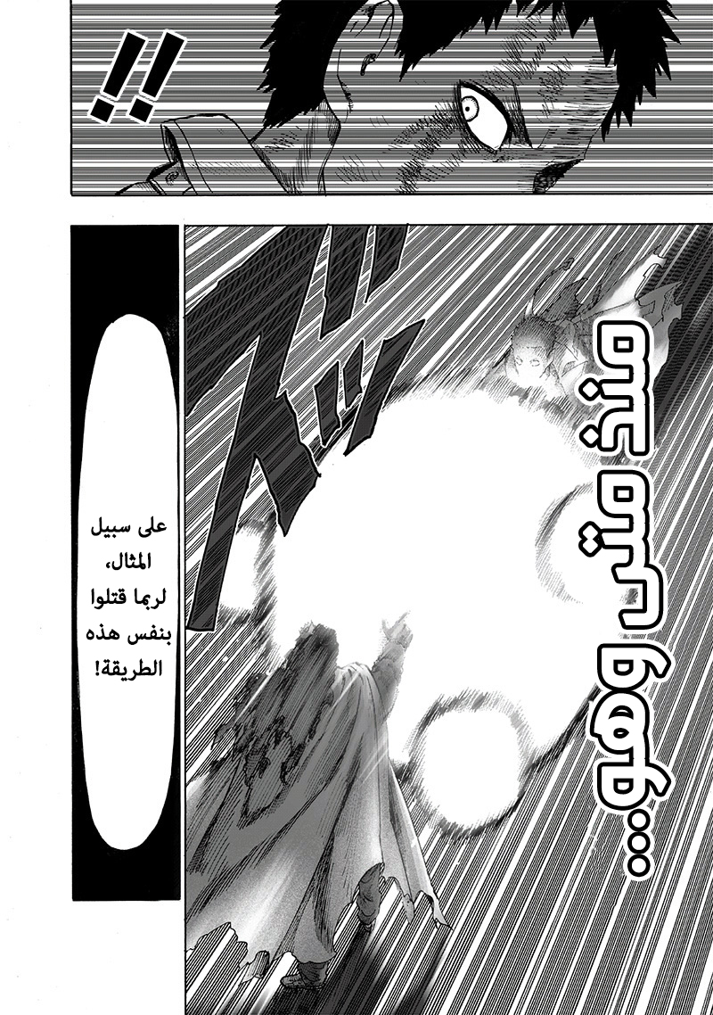 One punch Man: Chapter 112 - Page 22