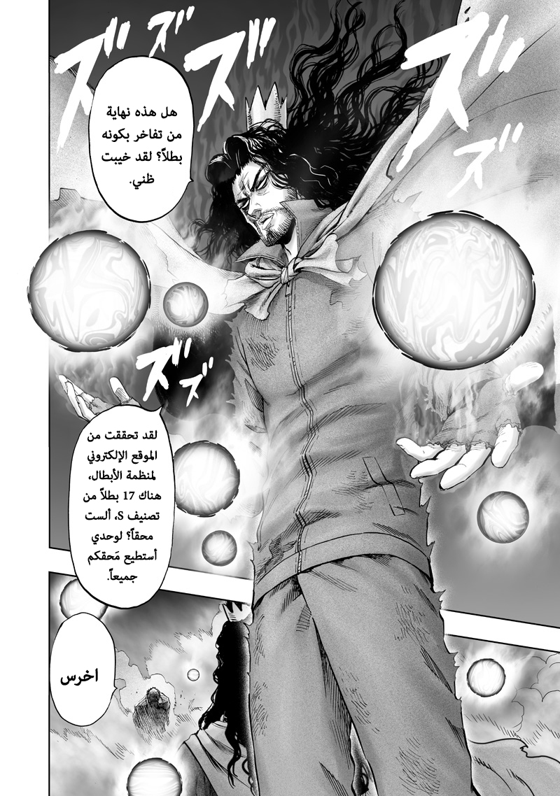 One punch Man: Chapter 112 - Page 25