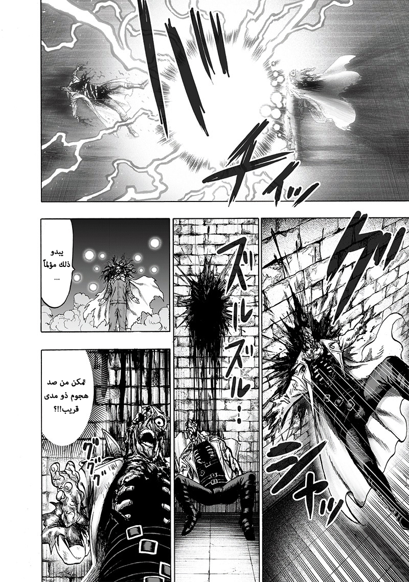 One punch Man: Chapter 112 - Page 29