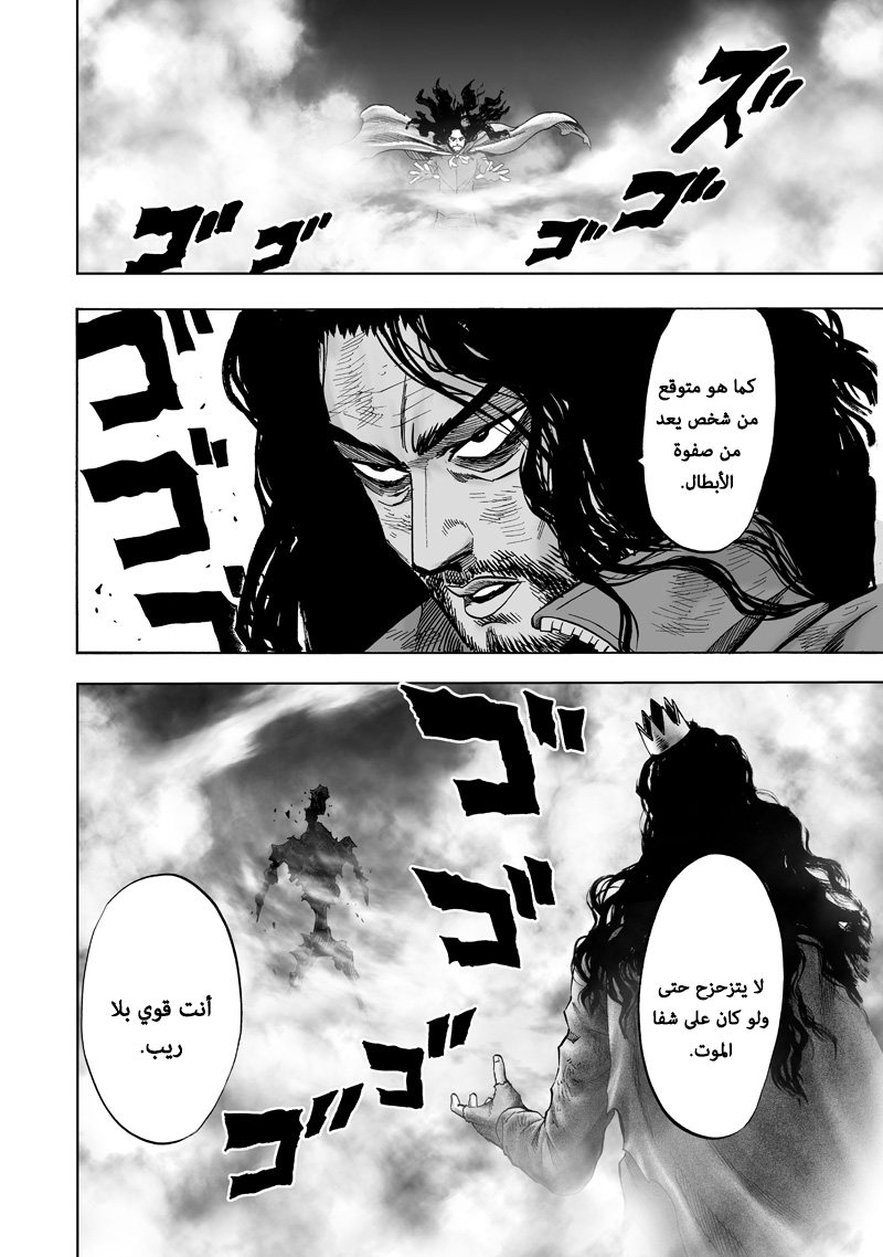 One punch Man: Chapter 112 - Page 33