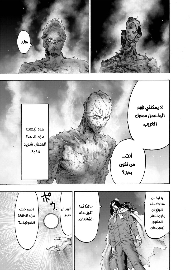 One punch Man: Chapter 113 - Page 2