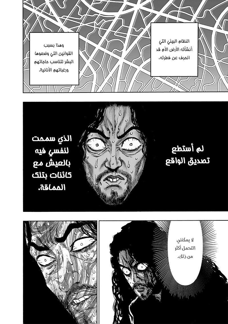 One punch Man: Chapter 113 - Page 5