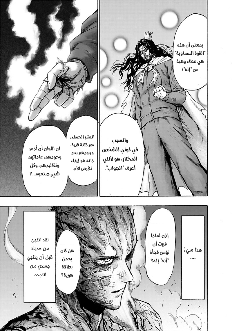 One punch Man: Chapter 113 - Page 9