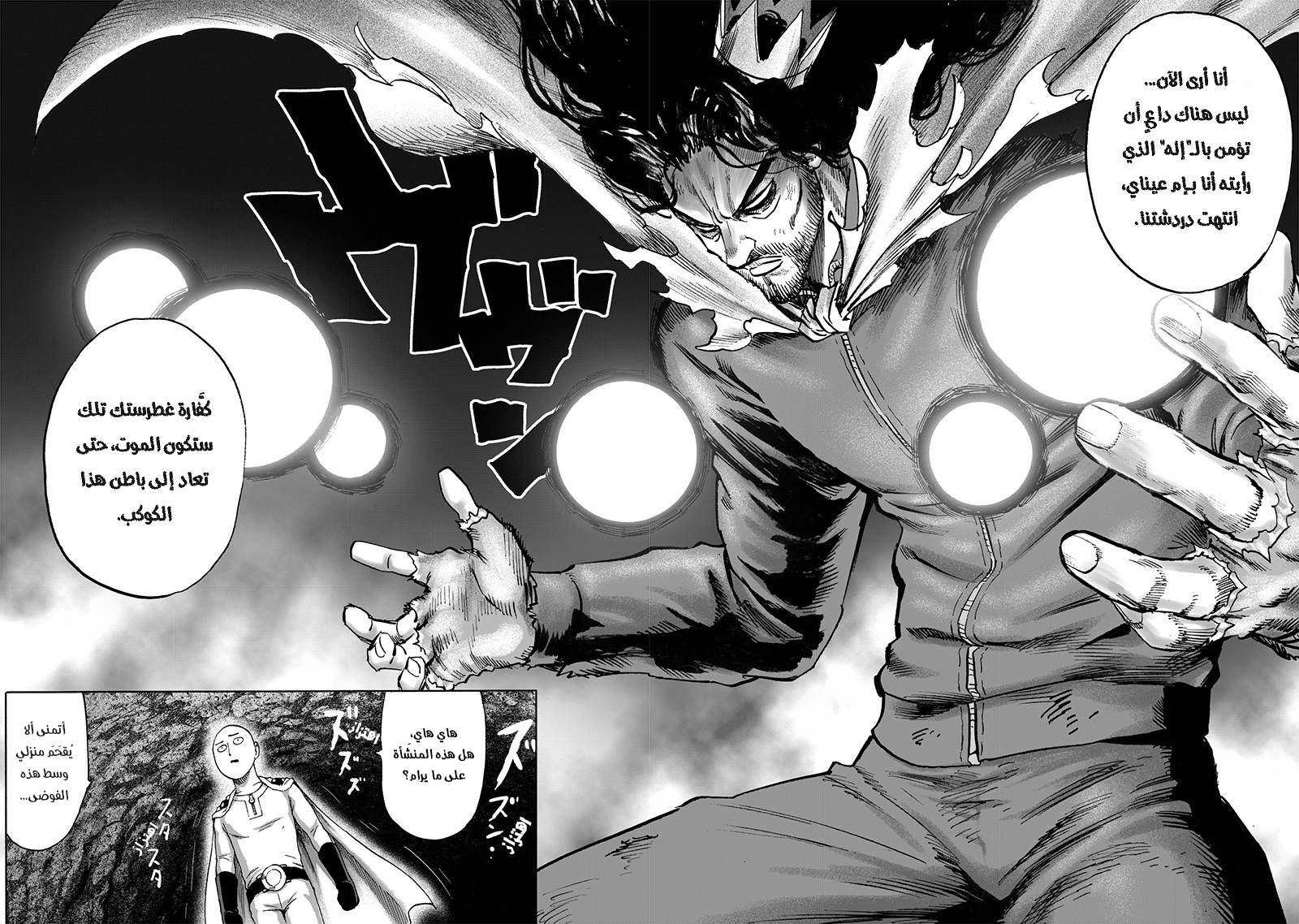 One punch Man: Chapter 113 - Page 10