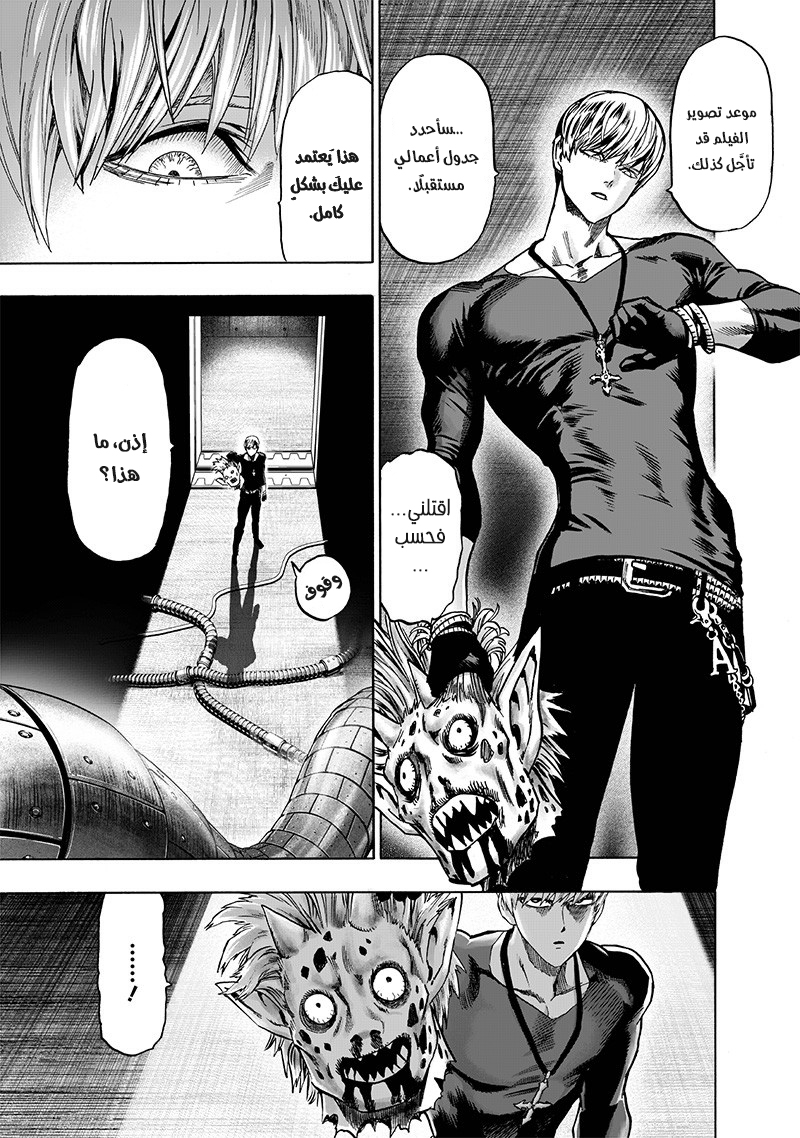 One punch Man: Chapter 113 - Page 12