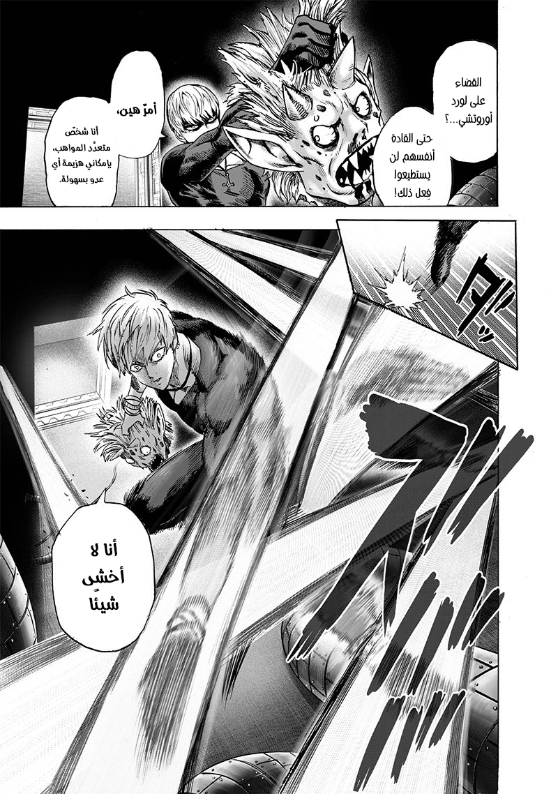 One punch Man: Chapter 113 - Page 14