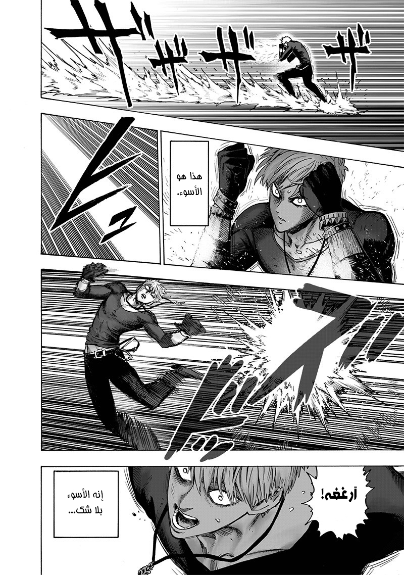 One punch Man: Chapter 113 - Page 21