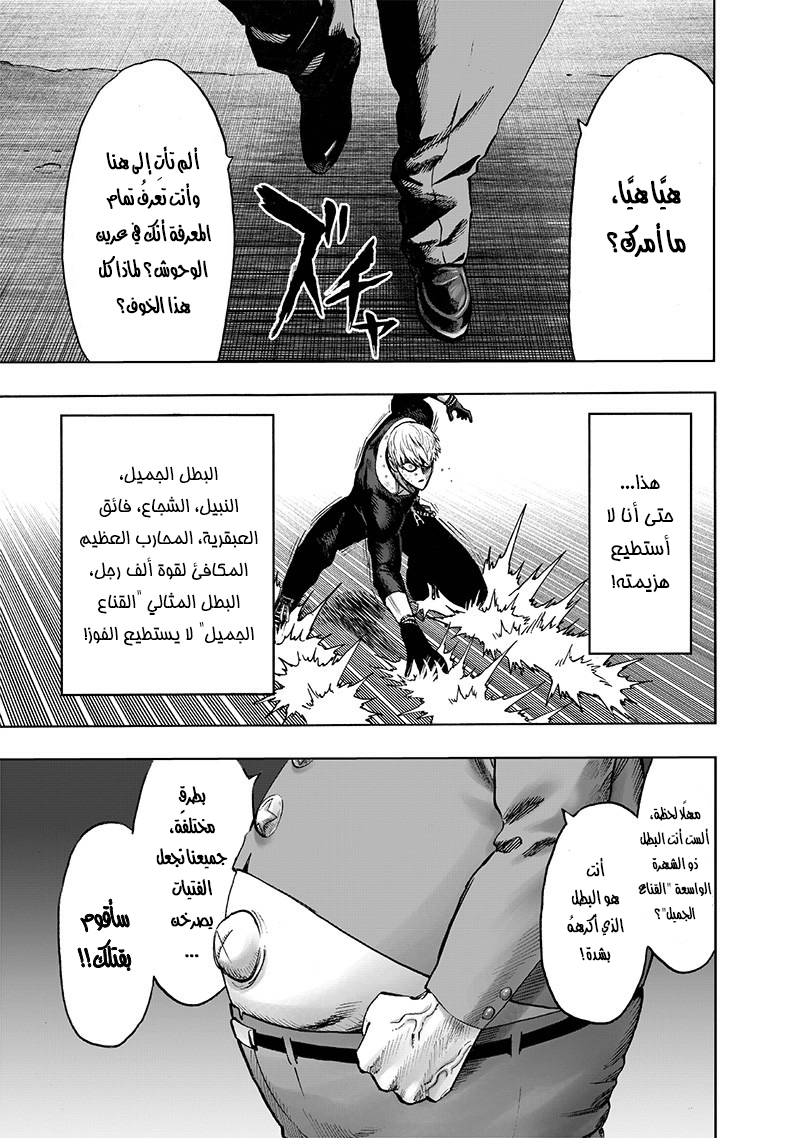 One punch Man: Chapter 113 - Page 22