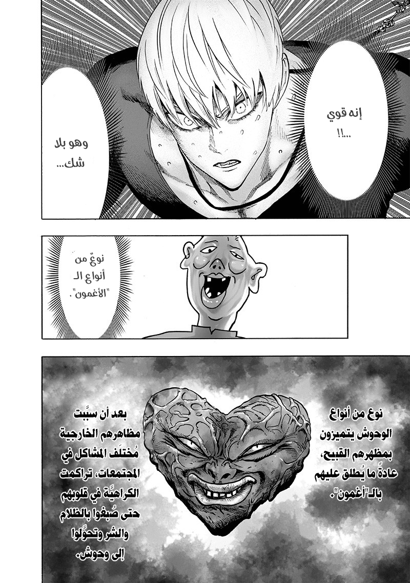 One punch Man: Chapter 113 - Page 24