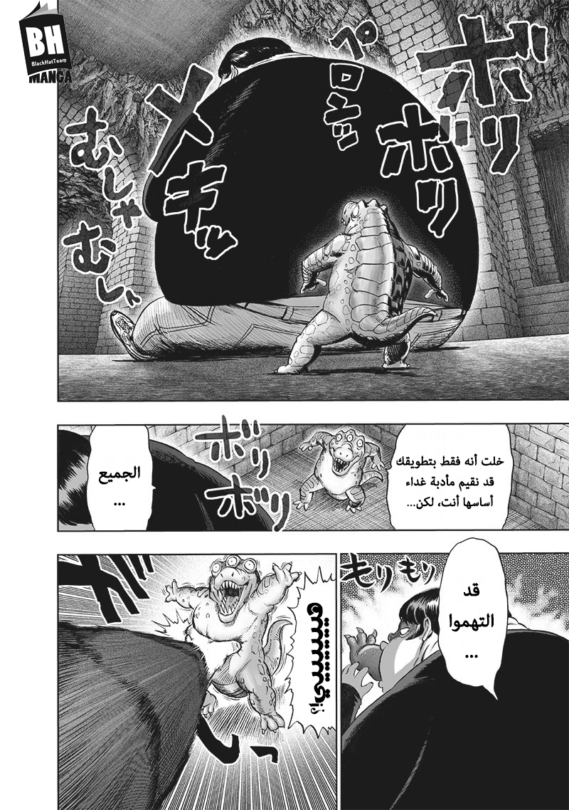 One punch Man: Chapter 114 - Page 3