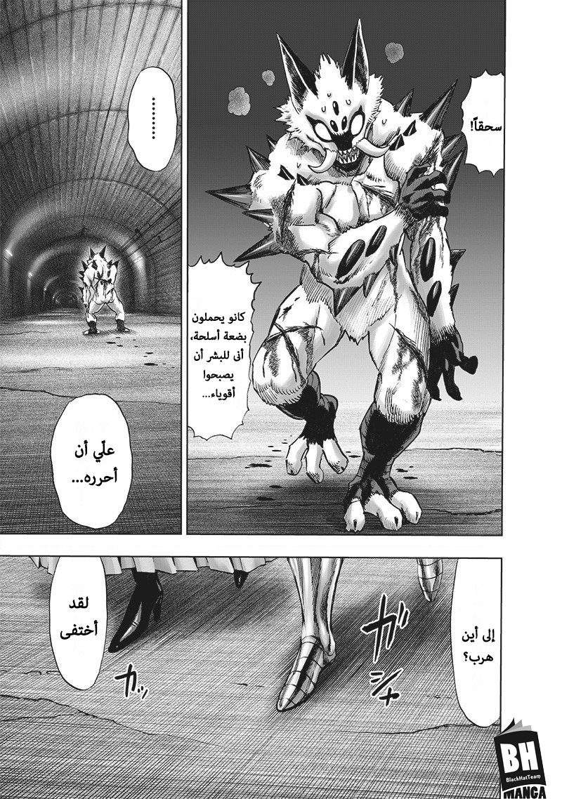 One punch Man: Chapter 114 - Page 12