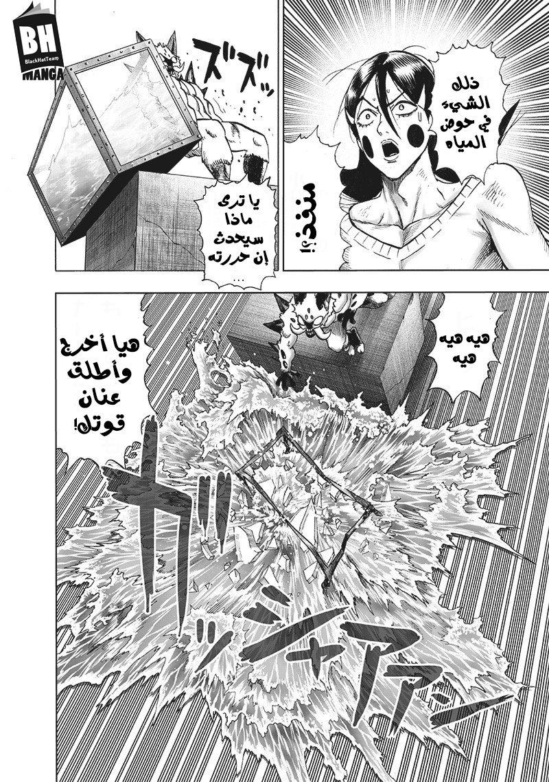 One punch Man: Chapter 114 - Page 15