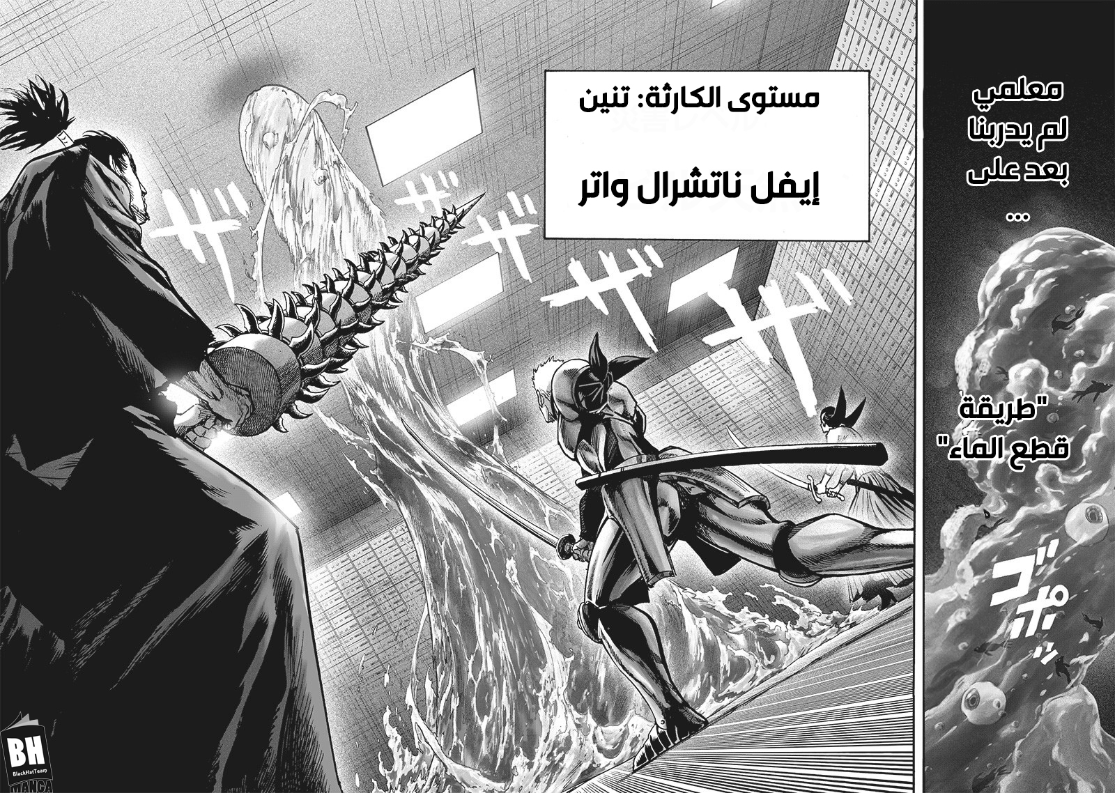 One punch Man: Chapter 114 - Page 21