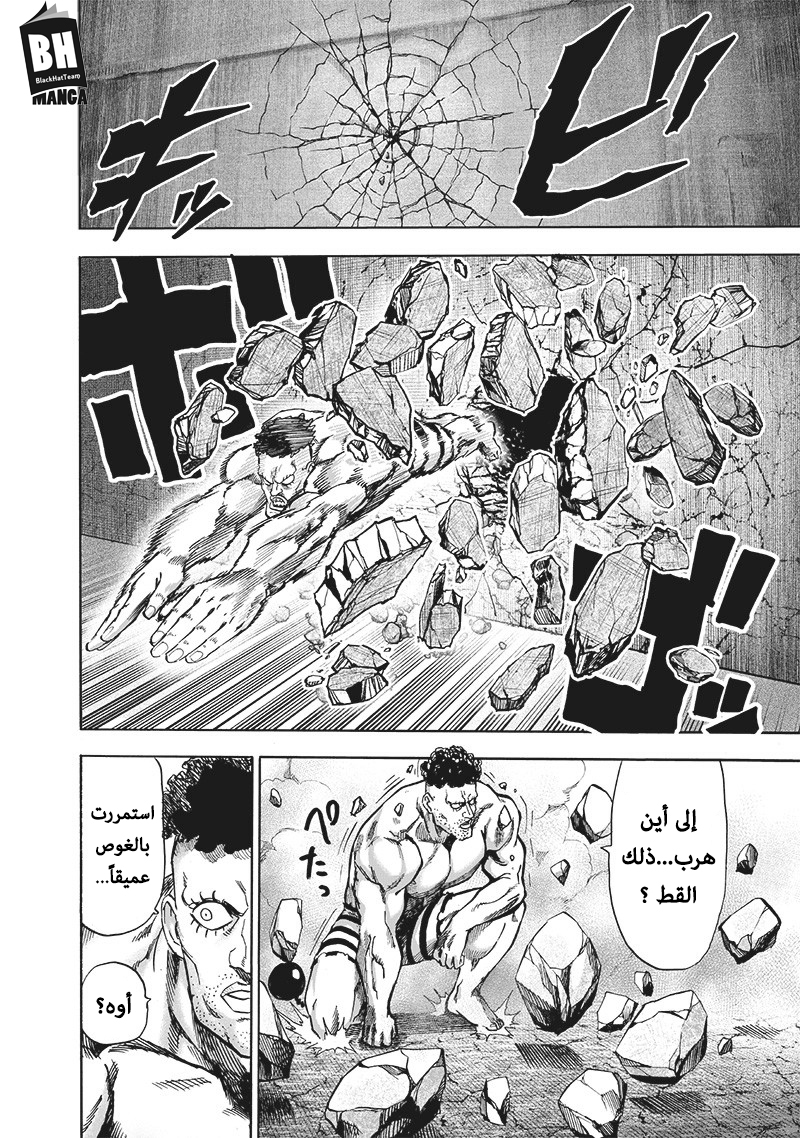 One punch Man: Chapter 115 - Page 3
