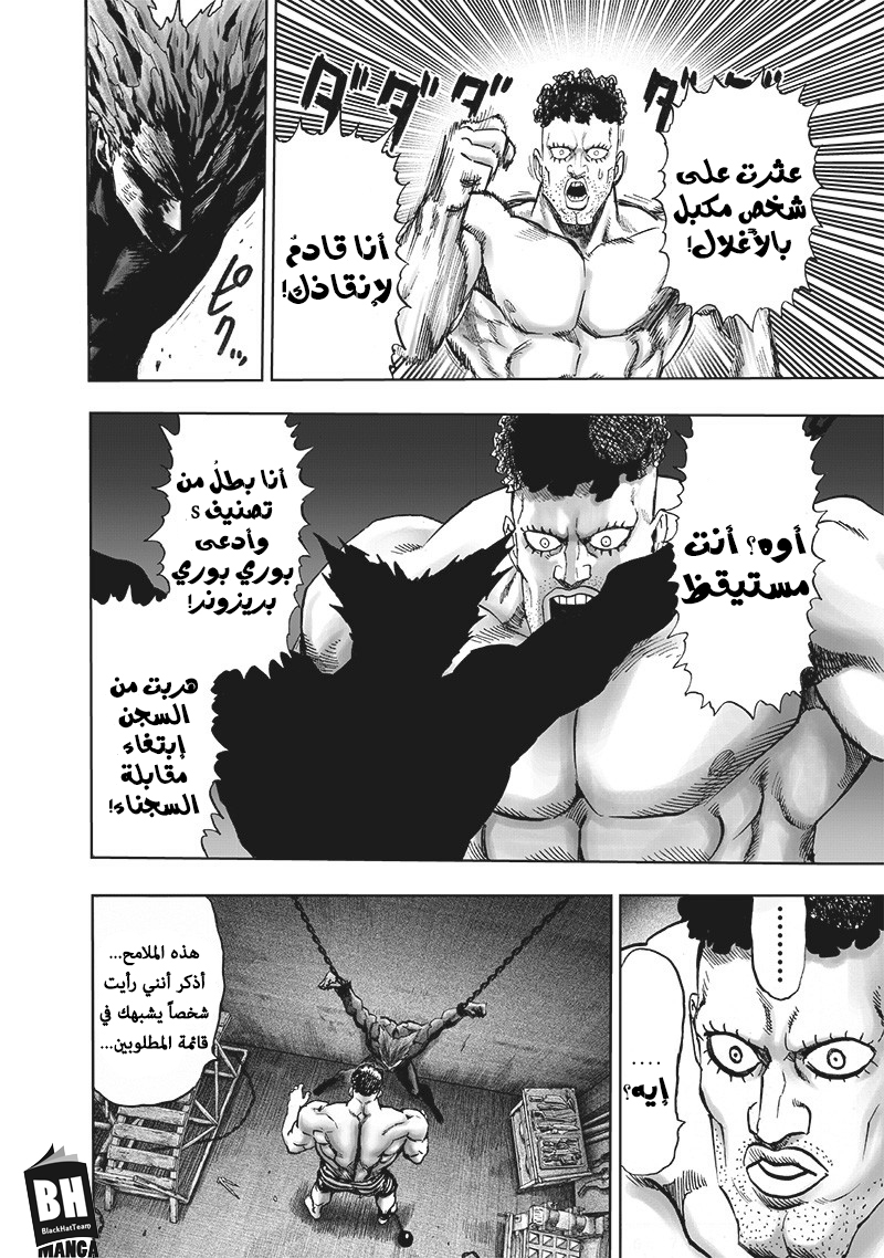 One punch Man: Chapter 115 - Page 5
