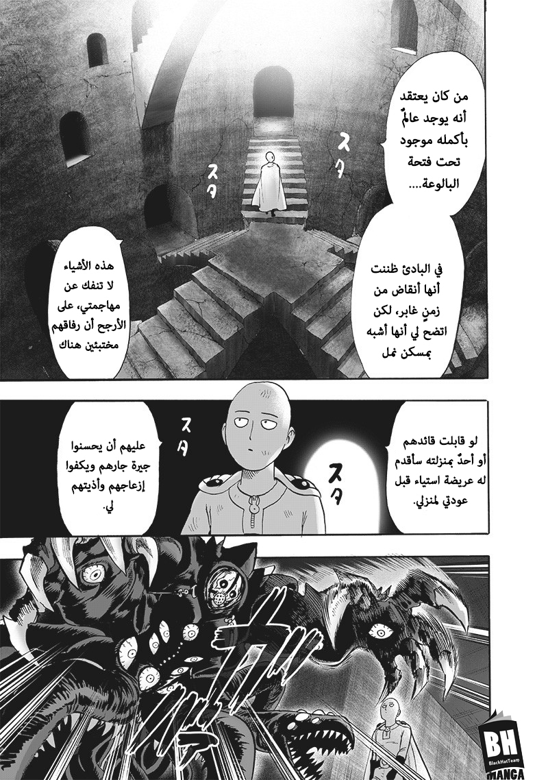 One punch Man: Chapter 115 - Page 11